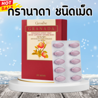 กรานาดา ชนิดเม็ด กิฟฟารีน ทับทิมเม็ด ทับทิมสกัด สารสกัดจากทับทิม ชนิดเม็ด