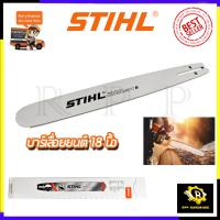 STIHL บาร์เลื่อยยนต์ 18 นิ้ว