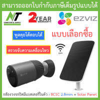 Ezviz กล้องวงจรปิดมีแบตเตอรี่ในตัว Wi-Fi พูดโต้ตอบได้ รุ่น BC1C เลนส์ 2.8MM + Solar Panel แผงโซล่าร์เซลล์ - แบบเลือกซื้อ BY N.T Computer