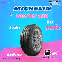 MICHELIN ยาง 235/60R18 รุ่น PrimacySUV+  (1เส้น) ยางใหม่ปี 22 มีประกัน ติดตั้งฟรีเเถมฟรีจุ๊บลม !!