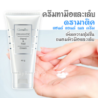 ครีมบำรุงมือ ครีมทามือแห้ง ครีมทามือ เล็บ กิฟฟารีน Hand Nail Cream ลดรอยแห้ง ให้ความชุ่มชื้น เนียนนุ่ม ผิวมือแตกร้าว แห้งกร้าน ขนาด 60 กรัม