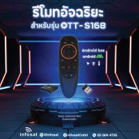 -INFOSAT-Magic Remote **รีโมท กล่องแอนดรอยด์ INFOSAT  รีโมทระบบ Wireless สั่งงานด้วยเสียงได้ #รีโมท  #รีโมททีวี   #รีโมทแอร์ #รีโมด