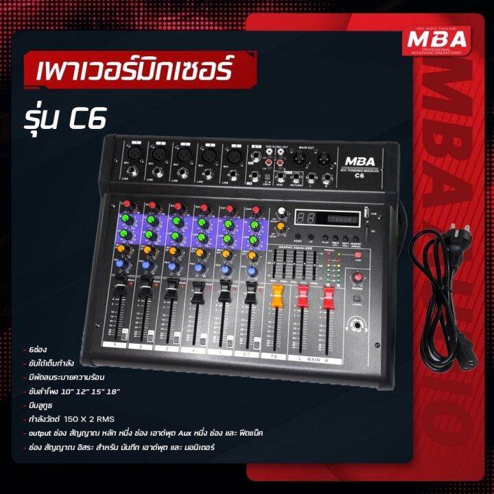 เพาเวอร์มิกเซอร์-6-ช่อง-mba-รุ่น-c6-บลูทูธ-usb-150x2-rms