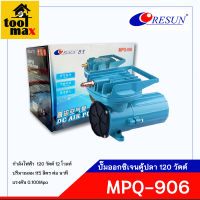 Resun ปั๊มลม ปั๊มอ๊อกซิเจน รุ่น MPQ-906 12V