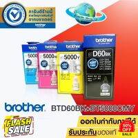 หมึกเติม Brother T-Series BDT60BK,BDT60BK /BT5000 C / BT5000M / BT5000Y สินค้าพร้อมกล่อง (รับประกันของแท้) #หมึกสี  #หมึกปริ้นเตอร์  #หมึกเครื่องปริ้น hp #หมึกปริ้น