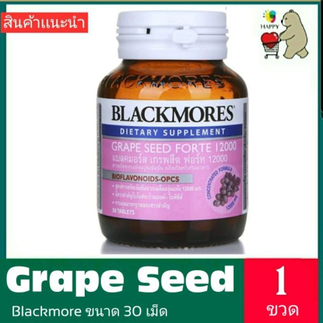 Sure ของแท้ นำเข้า Blackmores Grape Seed Forte 12000 สารสกัดจากเมล็ดองุ่นเข้มข้น