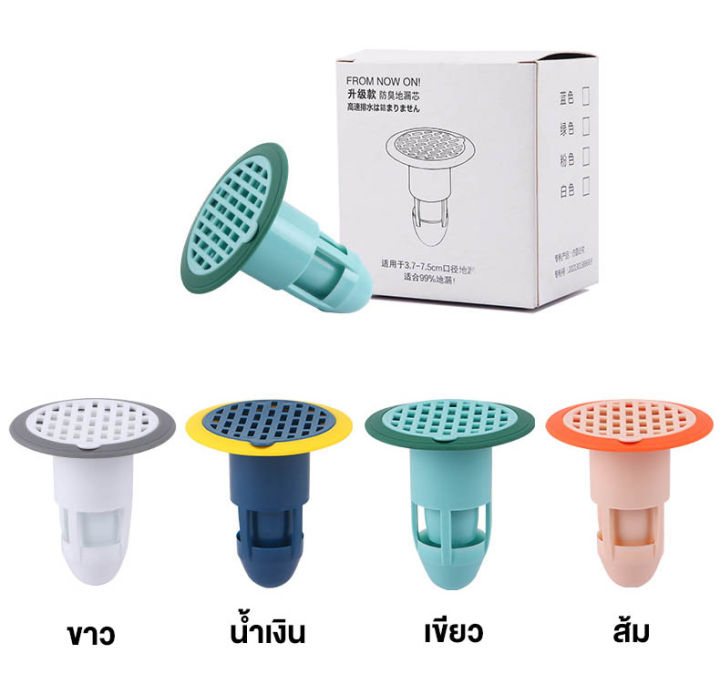 mno-9-things-floor-drain-ตัวกรองท่อน้ำทิ้ง-อุปกรณ์ดักจับของเสียและระบายน้ำ-ตะแกรงห้องน้ำ-ตะแกรงดักกลิ่น-กันแมลง-สิ่งสกปรก-เส้นผม-ตะแกรงกันกลิ่น