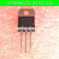 6ชิ้น STP80NF03L-04ถึง-220 80NF03L-04 TO220ทรานซิสเตอร์มอส80A/30V