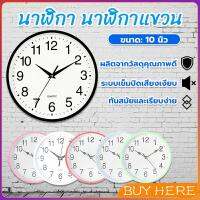 BUY HERE นาฬิกาแขวนทรงกลม นาฬิกาเดินเงียบ  เรียบง่ายและมีสไตล์  wall clock