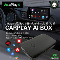 กล่อง AI Box MICHIGA รุ่น XPLAY4 กล่องแปลงอัจฉริยะเปลี่ยนจอติดรถยนต์ ญี่ปุ่นให้เป็นจอแอนดรอยด์ และไร้สาย CARPLAY 4+64G GPS ไร้สายใช้กับวิทยุเดิมๆ