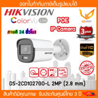 กล้องวงจรปิด Hikvision IP Camera DS-2CD1027G0-L 2MP (2.8mm)