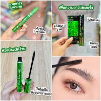 BQ cover Mascara มาสคาร่าเขียว ต่อขนตายาว กันน้ำ ไม่แพนด้า