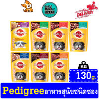 ?? Pedigree อาหารสุนัขชนิดเปียก ขนาด130g. ??