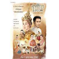 แผ่น DVD หนังใหม่ จากเจ้าพระยาสู่อิรวดี (เสียงไทย) หนัง ดีวีดี