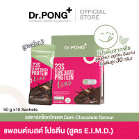 สูตรใหม่! Dr.PONG 23S Plant based protein E.I.M.D. Dark chocolate แพลนต์เบสด์ โปรตีน