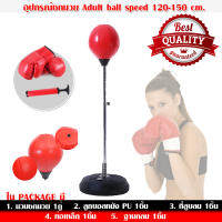 อุปกรณ์ชกมวย เป้าชกมวย Speed Ball ความสูงปรับได้ 120-150 cm - สีแดง punching ball เหมาะสำหรับผู้ที่ชื่นชอบออกกำลังกายประเภทกีฬามวย กระสอบทราย