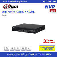 NVR4108HS-4KS2/L เครื่องบันทึก Dahua NVR 8ช่อง