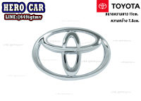 โลโก้ LOGO TOYOTA ติดหน้ากระจังรถยนต์และติดท้ายรถยนต์ TOYOTA ขนาดความยาว11xกว้าง7.5cm.