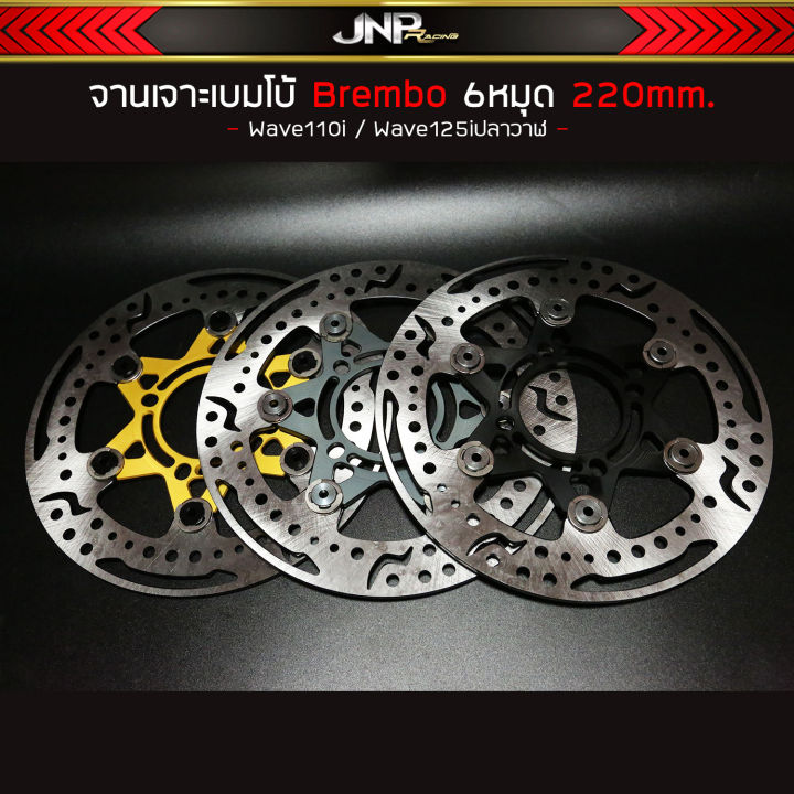 จานจูปิเตอร์-แบมโบ้-ออฟเซ็ทลายดาวเจาะcnc-จานดิสเบรค-6หมุดขนาด-220-มิล-w110i-w125iวาฬ-msx-pcx2017-spark115i-finn115i