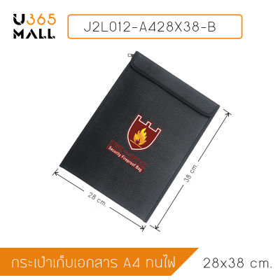 กระเป๋าเก็บเอกสาร ทนไฟ กันน้ำ กระเป๋าทำงาน ซองกระเป๋าขนาด A4 (สีดำ) รุ่นJ2L012-A428X38-B