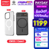 [1299บ.ไลฟ์ลด100บ.] Orsen EW55 + CASE1 เคสแม่เหล็ก 20000mAh PD 20W แบตสำรอง ชาร์จไร้สาย Phone 15 Wireless Charger พาวเวอร์แบงค์ เคสมือถือ PowerBank ของแท้ Eloop 100%