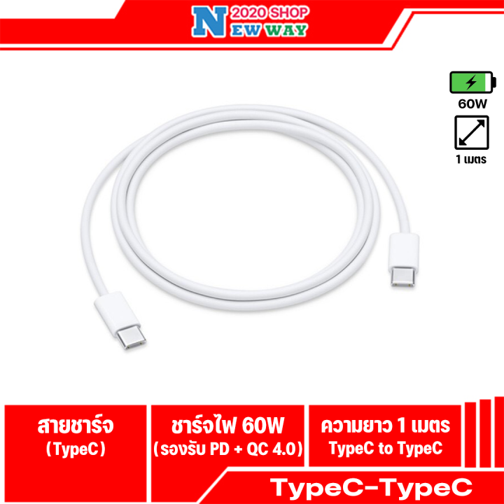 สายชาร์จมือถือใช้สำหรับระบบ-usb-c-to-usb-c-1m-เป็นสายชาร์จมือถือรองรับ-type-c-และรองรับชาร์จไว-pd-พร้อมส่ง