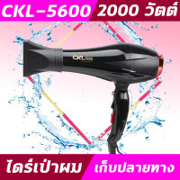 CKL5600 ไดร์ ปรับลมเย็น ร้อน ไดร์ รุ่น CKL5600 ไดร์เป่าผม อุปกรณ์เป่าผม ไดร์เป่า เป่าผม 2200 วัตต์