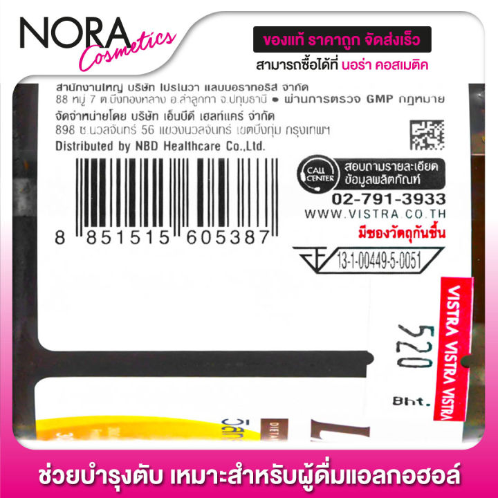 vistra-livotox-วิสทร้า-ลิโวท็อกซ์-30-แคปซูล-ช่วยบำรุงตับ-ลดไขมันเกาะตับ-เหมาะสำหรับผู้ดื่มแอลกอฮอล์