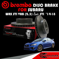 จานเบรก BREMBO SUBARU WRX STI VAB (2.5) ปั๊มดำ STI (HC) ปี 14-18 (09 7812 21)(09 A198 11)