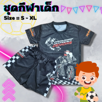 !!พร้อมส่ง!! ชุดกีฬาเด็ก ไซด์ S - XL ชุดฟุตบอล ชุดเด็ก - BuaLong