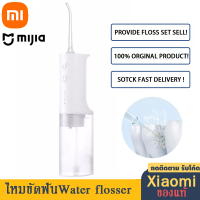 Xiaomiเครื่องทำความสะอาดฟัน ไหมขัดฟันWater flosser200MLทำความสะอาดสิ่งสกปรกที่ตกค้างในช่องปากอย่างล้ำลึกTooth cleanerเครื่องขจัดคราบหินปูนXM98