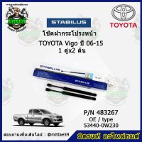 ? โช๊คค้ำฝากระโปรง หน้า TOYOTA VIGO โตโยต้า ไฮลักซ์ วีโก้ ปี 06-15 STABILUS ของแท้ รับประกัน 3 เดือน 1 คู่ (2 ต้น)