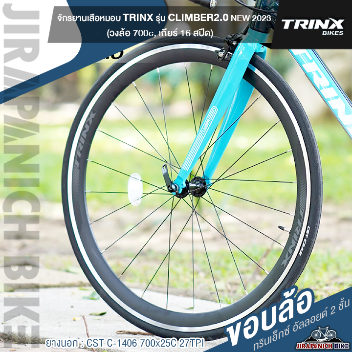 จักรยานเสือหมอบ-trinx-รุ่น-climber-2-0-เกียร์-shimano-claris-16-สปีด-มาตรฐานจากประเทศญี่ปุ่น-เฟรมอลูมิเนียม