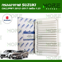 กรองอากาศ SUZUKI CIAZ,SWIFT 2012-2017 (เครื่อง 1.2)