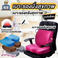 ?ส่งไว?เบาะรองนั่ง เบาะรองหลังเพื่อสุขภาพ เบาะรอง นิ่ม ลดอาการปวดหลัง Memory Foam มีสายล็อคด้านหลัง