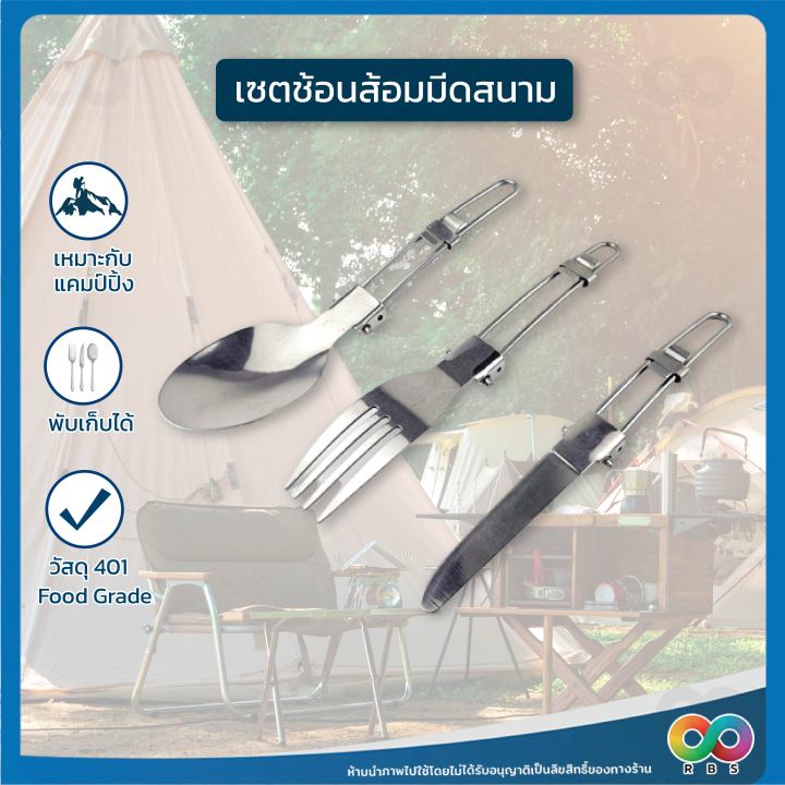 rainbeau-ช้อนพับได้พกพา-ช้อนสนาม-ช้อนส้อม-ส้อมสแตนเลส-วัสดุสแตนเลส-410-ไม่เป็นสนิม-ชุดช้อนส้อมพกพา-พับเก็บได้-เหมาะกับการพกพาตั้งแคมป์