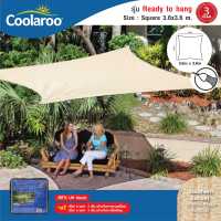 ผ้าใบกันแดดสำเร็จรูป Coolaroo รุ่น Ready to hang shade sail Square (สี่เหลี่ยม) 3.6m x 3.6 พร้อมเชือก 6 เมตร 4 เส้น ผ้าใบกรองแดด UV ตาข่ายกรองแสงอย่างดี