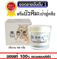 บัวหิมะเป่าฟู่หลิงปักกิ่ง 100 กรัม