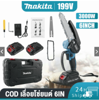 Makita เลื่อยโซ่ไร้สาย 6/4 นิ้ว เลื่อยไฟฟ้าแบต เลื่อยตัดกิ่งไฟฟ้า มอเตอร์ทองแดงบริสุทธิ์ รุ่นอัพเกรด มีแบตเตอรี่ 2 ก้อน เลื่อยไฟฟ้าไร้สาย