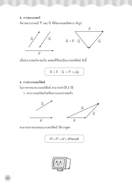 inspal-หนังสือ-lecture-physics-สรุปฟิสิกส์-มัธยมปลาย-ฉบับสมบูรณ์