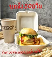 [ยกลัง] Gracz เกรซ - กล่องเบอร์เกอร์ ขนาด 6 นิ้ว/ 600 มล. B003 ยกลัง 500 ใบ