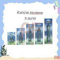 หัวทราย airstone 5 ขนาด