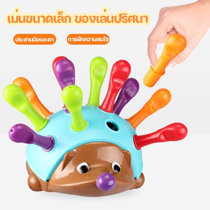 select-sea-เม่นน้อย-ของเล่นปริศน-ของเล่นเสียบปลั๊ก-ของเล่นเด็ก-1-3-ปี-เด็ก-ประสานมือและตา