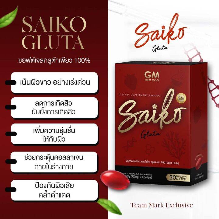 กลูต้าไซโกะ-ไซโกโนะคอลลาเจน-saikonocollagen