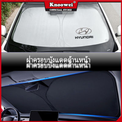 KONNWEI 1pcs    Hyundai  ม่านกันแดดรถยนต์ ม่านบังแดด ด้านหน้ารถยนต์ ที่บังแดดกระจกหน้ารถยนต์ ที่กันแดด แผ่นบังแดด กันความร้อน ม่ พับเก็บได้ ใช้กับ Creta Stargazer IONIQ 6 Staria Kona H1