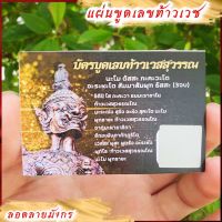 พร้อมส่ง  บัตรขูดหวย  ขูดเลข หวย  โชคลาภ  บัตรขูดเลข แผ่นขูดเลข