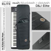 !!อย่าลืมเช็คขนาด(ซิปเขียว//ฟองน้ำ 12mm.) Elite กระเป๋าเปียโนไฟฟ้า 61 คีย์ 61 key กระเป๋าคีย์บอร์ดไฟฟ้า Roland XPS-10 Korg KROSS-2