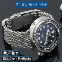 Suitable for SEIKO Seiko No. 5 Milanese mesh belt/water ghost/diving can/abalone series stainless steel watch strap male