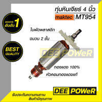 สินค้าพร้อมส่งในไทย!! ทุ่น Maktec มาร์คเทค หินเจียร์ 4 นิ้ว รุ่น MT954