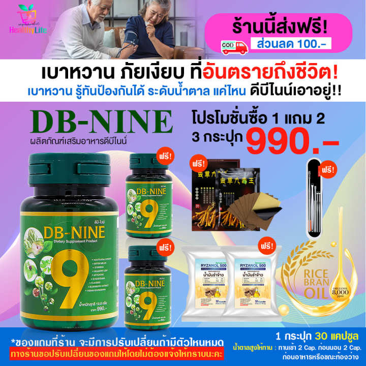 healthylife-db-nine-ดีบีไนน์-ผลิตภัณฑ์เสริมอาหาร-สมุนไพรดูแลแบบองค์รวม-โปร-3-กระปุก